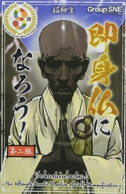 Group SNE Become a Living Buddha! 2-5 Players, 20-30 Min, Ages 10+