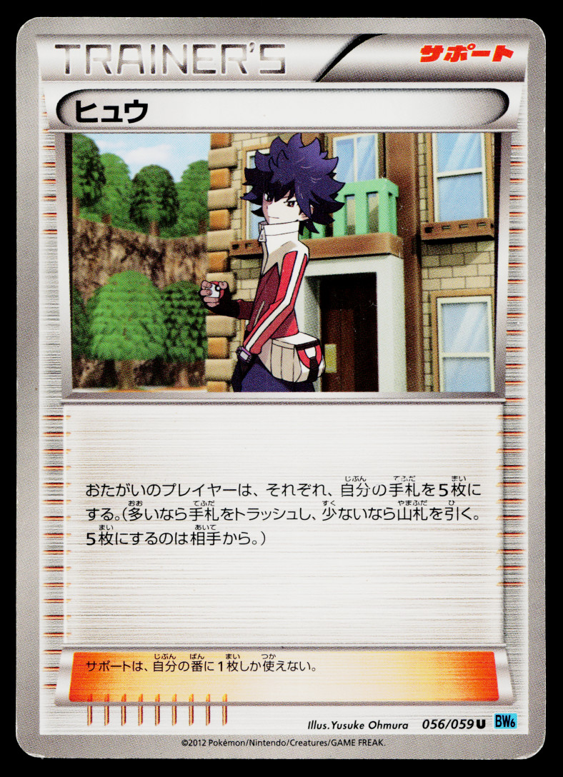 HUGH 056/059 FREEZE BOLT JAPANESE POKEMON TCG