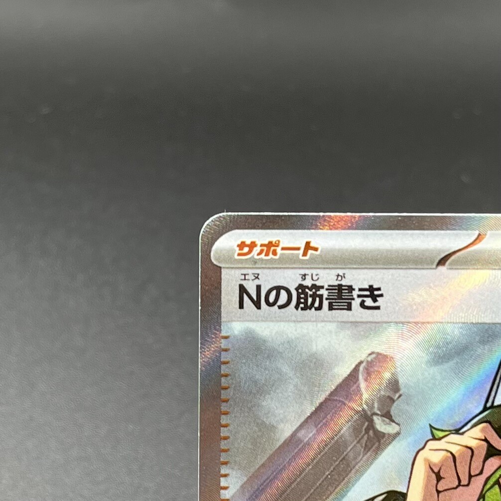 N's Plot SAR SR Set 165 173/086 sv11B Black Bolt Pokemon