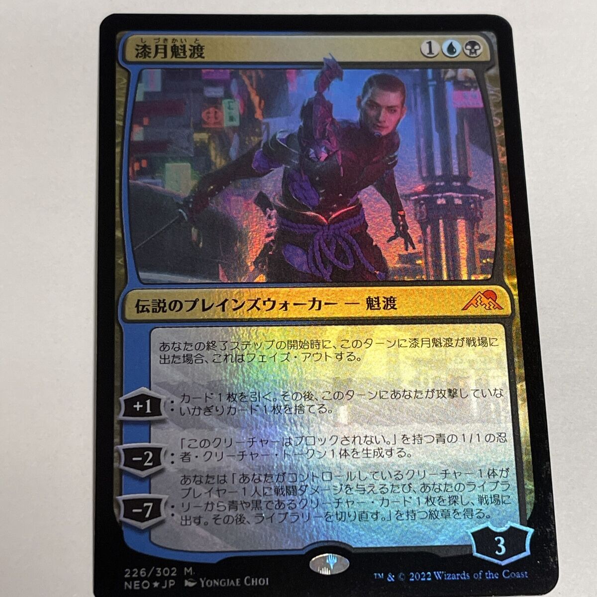 MTG 漆月魁渡 / Kito Shizuki 原哲夫 日本語版 foil - マジック：ザ