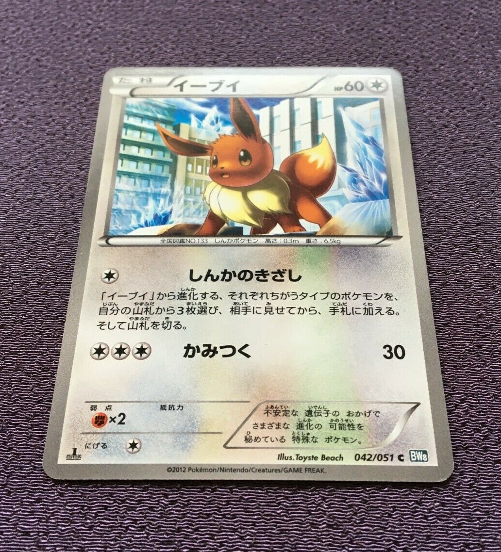 Eevee Pokemon Card RARE 1st Edition 2012 Japanese 042/051 Nintendo