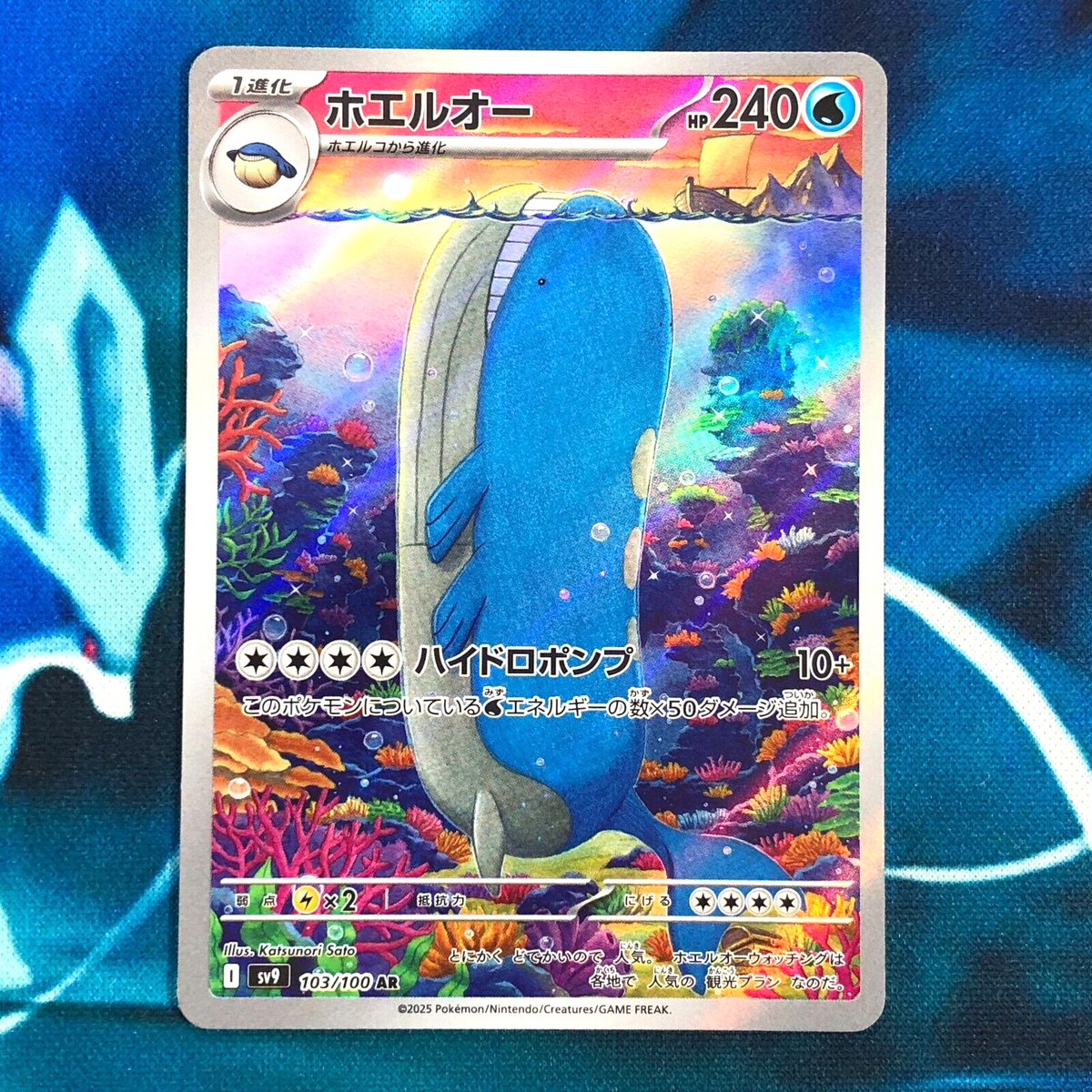 ホエルオー AR SV9 バトルパートナーズ 103/100 trade-lab-japan_pmsv9-103-ar