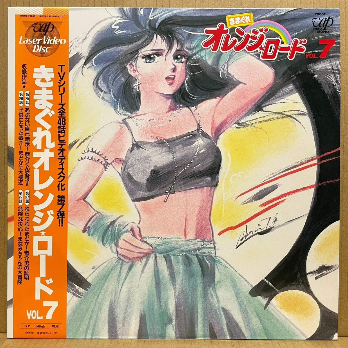 オレンジロード VOL.7 【公式通販】