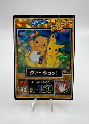 【Meijiポケモンカード】12枚 まとめ売り ピカチュウザムービー Pokemon Card Pikachu The Movie Meiji Promo Holo 12-Set