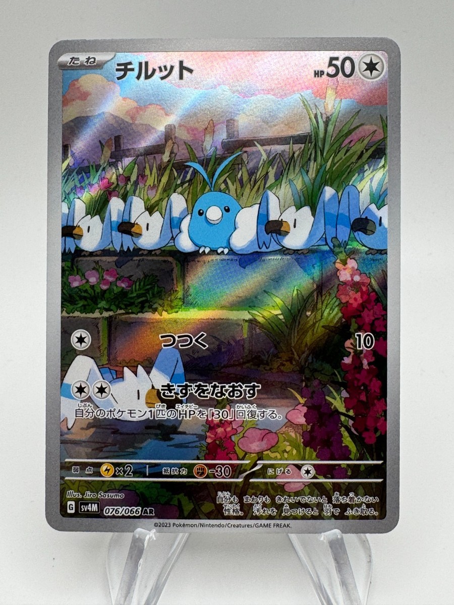 Pokemon Japan SV4M Future Flash SWABLU Art Rare #076/066 Wingull