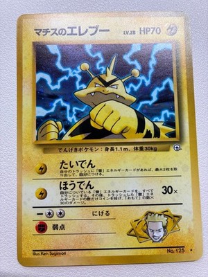 Matis's Elekid No.125 HP70 Pokémon Trading Card Game JP Vintage NM Old Back