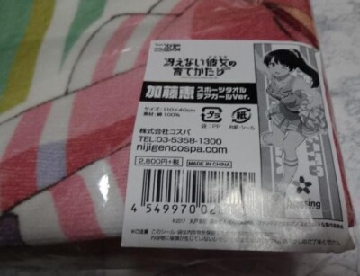 Saekano: How to Raise a Boring Girlfriend Sports towel Megumi Kato 110×40cm
