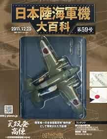 The Imperial Japanese Army Navy Hachette Collections No59 Diecas... book form JP