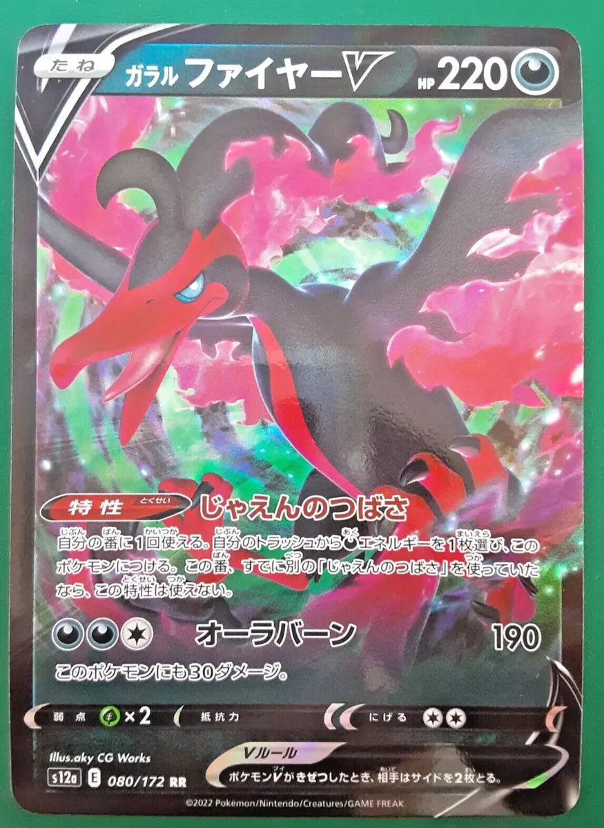 TCG pokemon cards VSTAR UNIVERSE Galarian Moltres V 080/172 RR