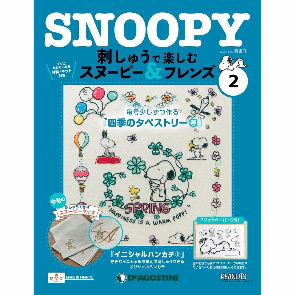 Deagostini Snoopy & Friends to enjoy with embroidery Handmade Vol