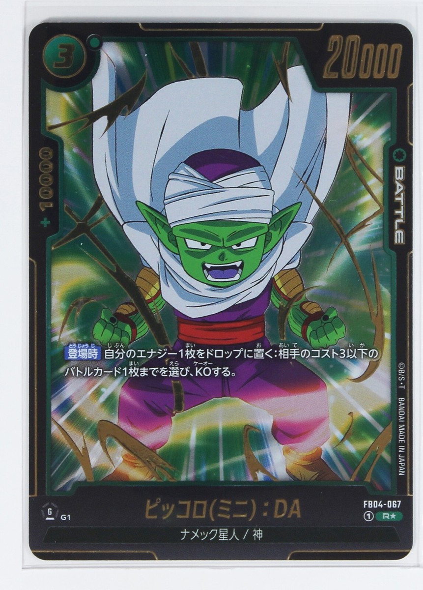 Piccolo Mini:DA (R Star) FS04-067- DRAGON BALL FUSION WORLD Holo