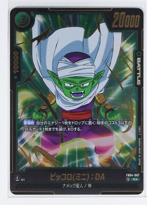 Piccolo Mini:DA (R Star) FS04-067- DRAGON BALL FUSION WORLD Holo
