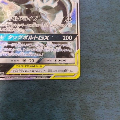 Pikachu & Zekrom GX 101/095 SR SA - SM9 Tag Bolt Pokemon Card