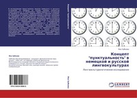 Yana Zubkowa | Koncept Punktual'nost' W Nemeckoj I Russkoj Lingwokul'turah