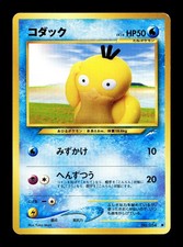 [LP] Psyduck No 054 Japanese Neo Destiny Pokemon B