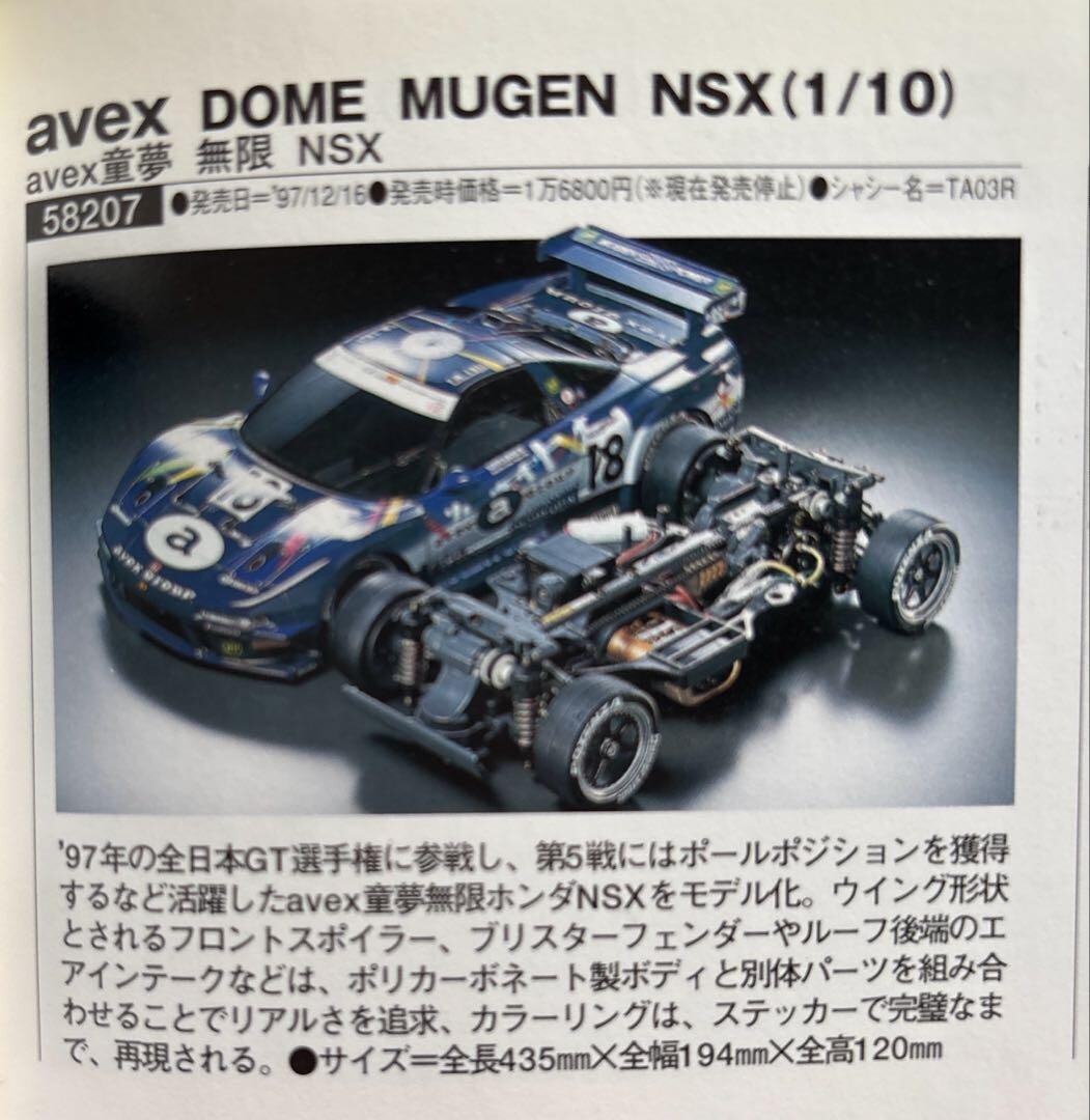 タミヤ DOME MUGEN NSX 1/10 TA03R Tamiya 1/10 DOME MUGEN NSX TA03R chassis RC radio control