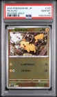 2025 POKEMON JAPANESE MC-START DECK 100 BATTLE COLLECTION #225 PIKACHU PSA 10