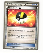 Ultra Ball 010/018 2013 White Kyurem EX Deck Pokemon Japanese LP