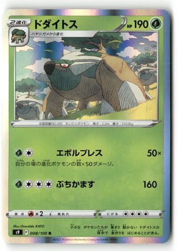 Torterra 008/100 Rare Star Birth Pokemon Japanese Holo Near Mint