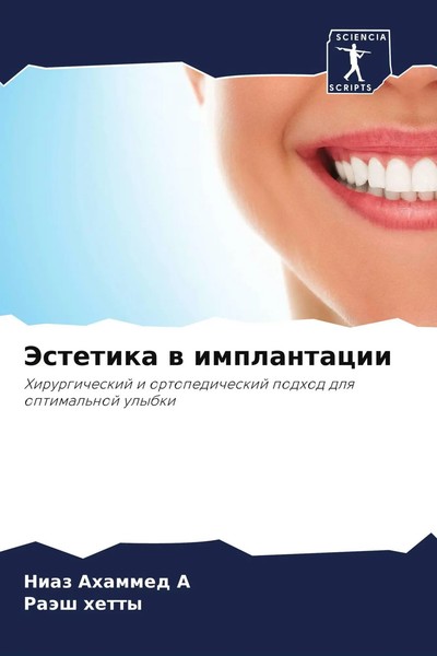 Niaz Ahammed A (U. A.) | Jestetika W Implantacii | Taschenbuch | Russisch (2022)-image