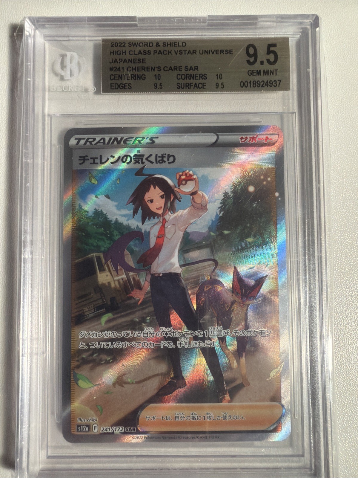 Cheren's Care SAR 241/172 VSTAR Universe Japanese Pokemon Card BGS 9.5 GEM MINT