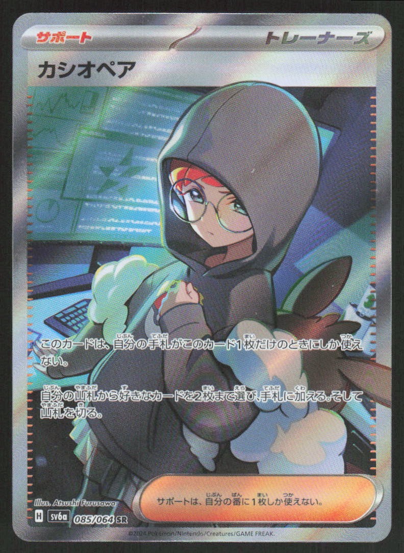 Cassiopeia - 085/064 [SV6a - 085/064]NM
