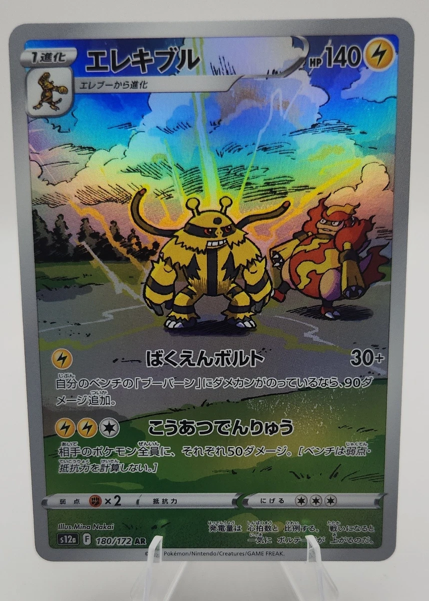 25+ Electivire 180/172 S12a: Vstar Universe for sale | Updated Oct