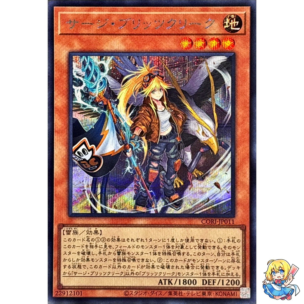 Surge Blitzclique Secret Rare CORI-JP011 Chaos Origins Yugioh Japanese 2026
