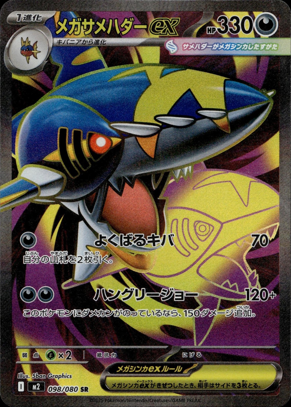 Mega Sharpedo ex 2025 Japanese Mega: Inferno X #98/80 Super Rare