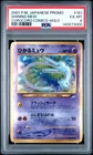 2001 POKEMON JAPANESE PROMO COROCORO COMICS FOIL #151 SHINING MEW PSA 6