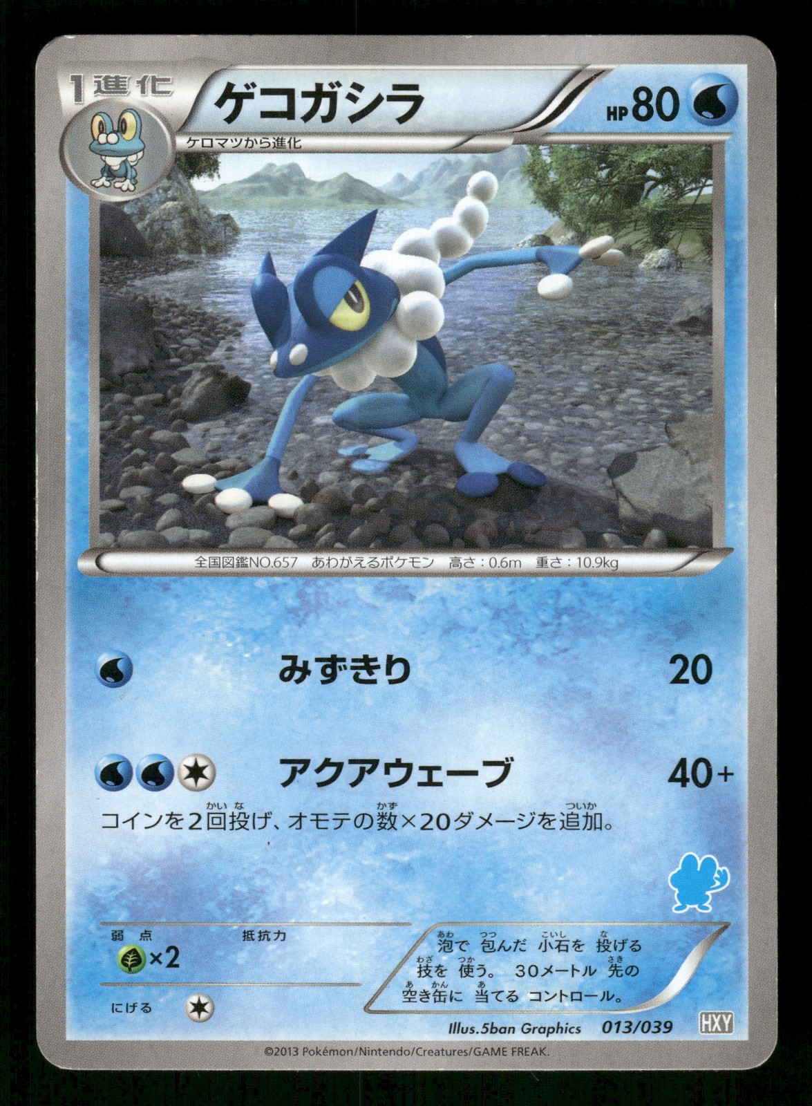 Frogadier 013/039 Japanese Pokemon XY Beginning Set