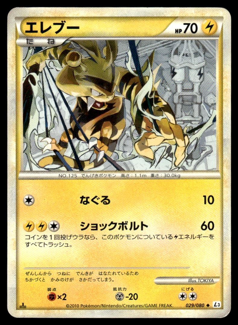 Electabuzz 029/080 L3 Clash at the Summit 1st Ed Pokemon Japanese MP