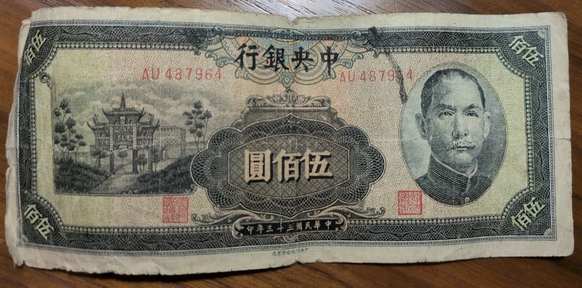 曾流通1944 年中国纸币| eBay