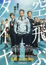 Movie 'Sky Car' Catalog & Flier 3 Types  Toma Nagase / Dean Fujioka / Issei Taka