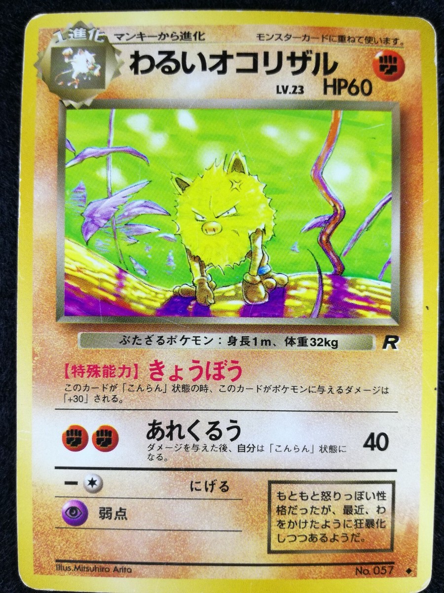 dark primeape pokemon card value Dark Primeape Pokemon card Nintendo Pokémon Japanese Ver. F/S Old back  No.057