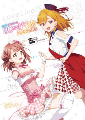 ★ORIGINALアート GIVE LOVE Away 2day ☆ORIGINALアート GIVE LOVE Away 2day Love Live! Two Clear