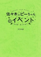Sasaki & Miyano Anime Script Book 42 Pages Event Special Collectible