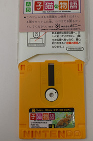 Koneko Monogatari Nintendo Famicom Disk System Japan *US Seller* *Works*