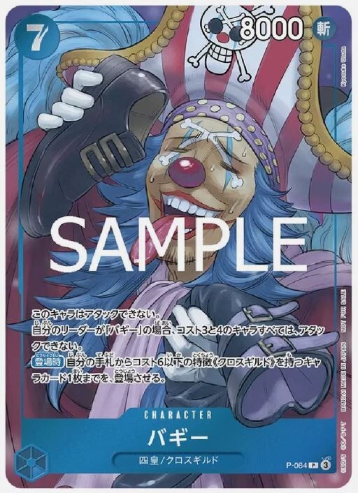 ワンピースジャンプ付録P-043、P-083、P-084、セブンイレブンカード Shanks Buggy Set P-083 P-084 promo Weekly Jump ONE PIECE Card