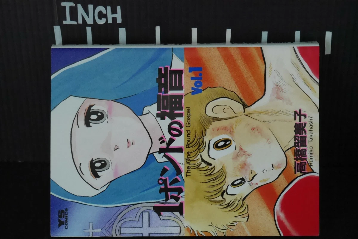 JAPAN Rumiko Takahashi manga LOT: One-pound Gospel  Ichi-Pondo no Fukuin  1~4 | eBay