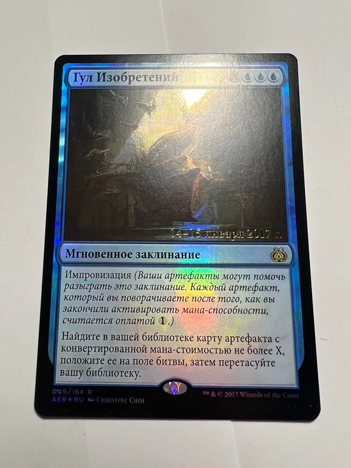 FOIL Russian Whir of Invention x1 Prerelease Promo NM-, AER MTG - Image 4 of 4