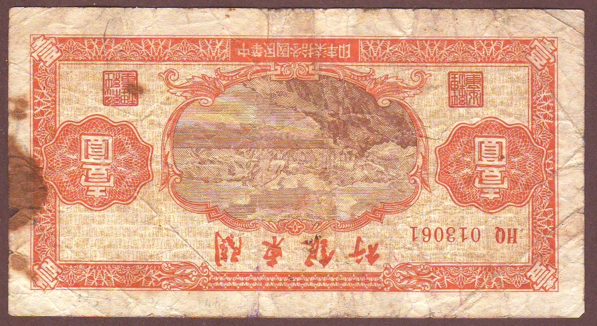 未使用 中国 中央銀行 1948年 緑色関金2万5000圓 P-366 1948 Year