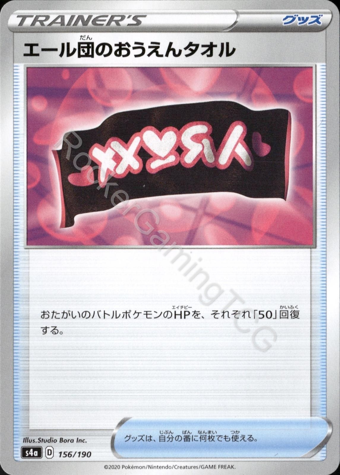 Team Yell Towel 156/190  S4a Shiny Star V Pokemon Japanese NM
