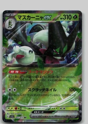 Pokemon TCG Meowscarada ex - 007/073 SV1a: Triplet Beat NM A3