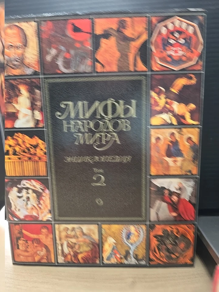 New МИФЫ НАРОДОВ МИРАЭНЦИКЛОПЕДИЯ Myths of the peoples of the world 87-88 2 set - Image 4 of 4