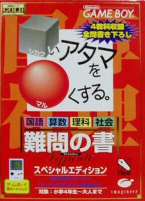 GameBoy - Shikakei Atama o Kore Kusuru: Nanmon no Ka #Special Edt. JAPAN Modul