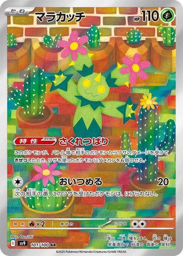 MARACTUS 101/100 SV9 BATTLE PARTNERS JAPANESE POKEMON (ART RARE, NM)