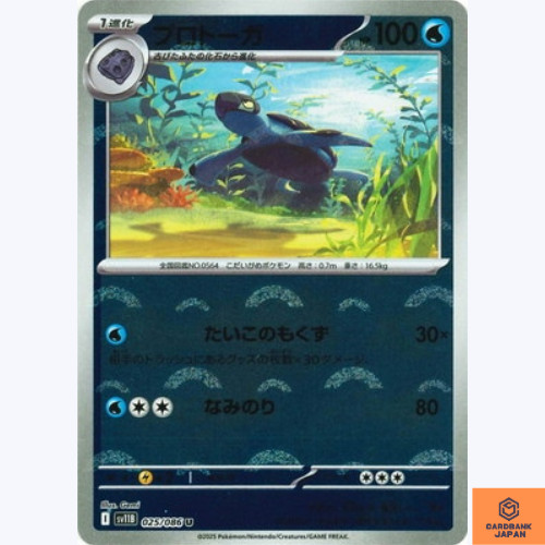 Tirtouga (Reverse Holo) U 025/086 SV11B Black Bolt Pokemon Card Japanese NM