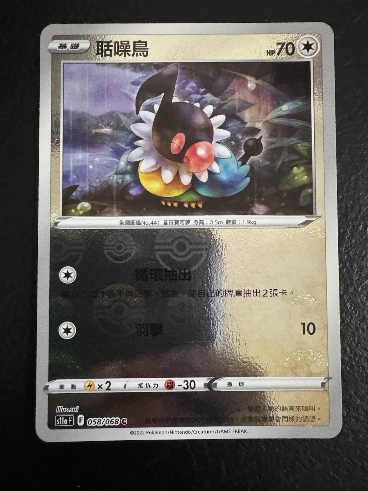 CHATOT 058/068 INCANDESCENT ARCANA REVERSE HOLO CHINESE POKEMON TCG