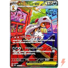 Mega Scrafty ex SAR 241/193 M2a MEGA Dream ex - Pokemon Card Japanese MEGA